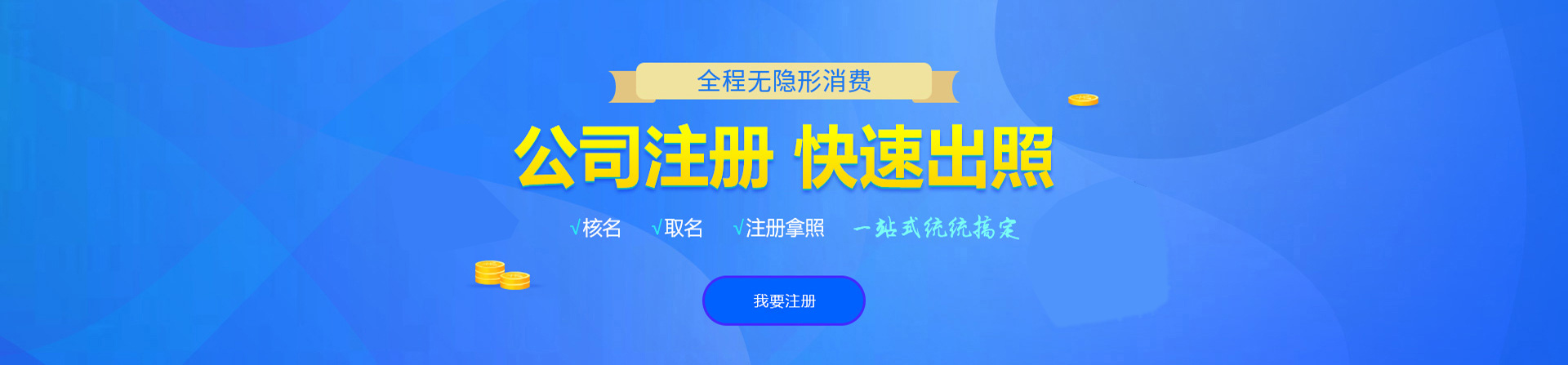 韩城注册公司网